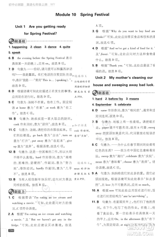 开明出版社2024届初中必刷题七年级上册英语外研版答案
