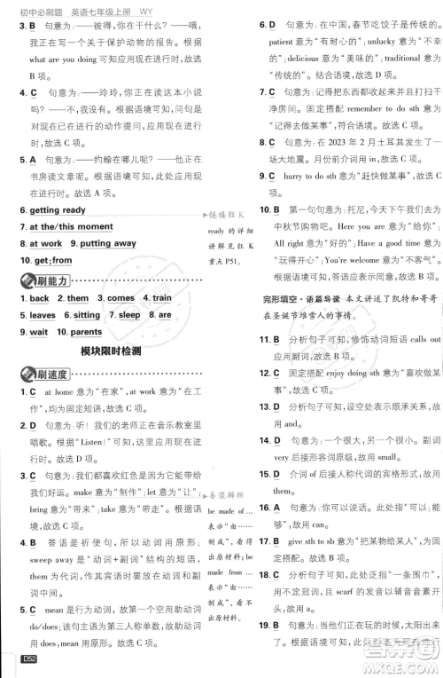 开明出版社2024届初中必刷题七年级上册英语外研版答案