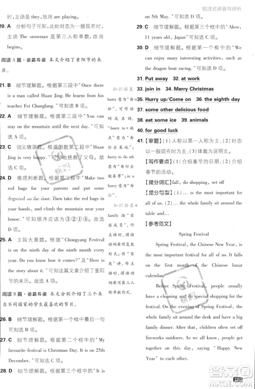 开明出版社2024届初中必刷题七年级上册英语外研版答案