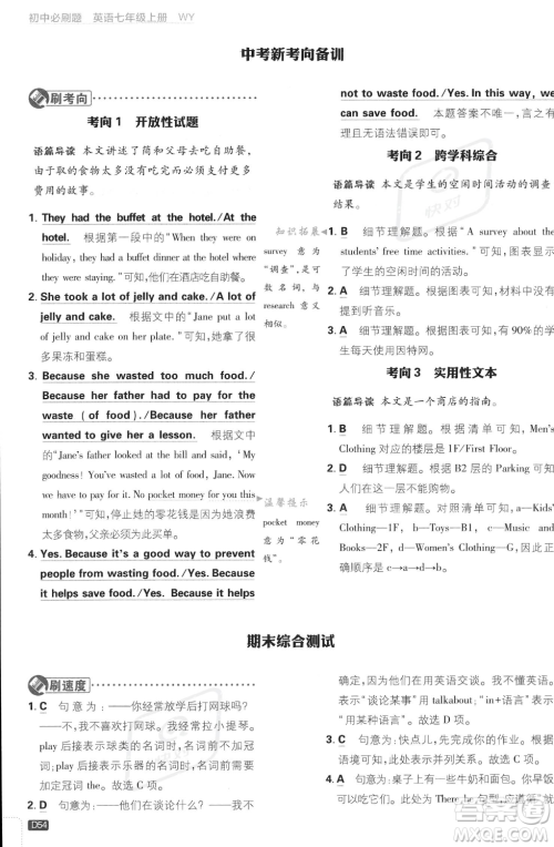 开明出版社2024届初中必刷题七年级上册英语外研版答案