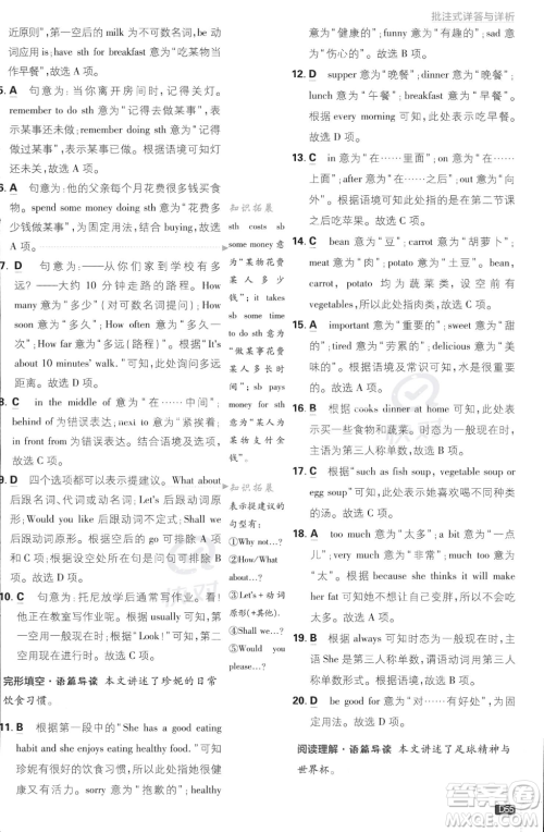 开明出版社2024届初中必刷题七年级上册英语外研版答案