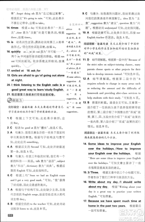 开明出版社2024届初中必刷题八年级上册英语外研版答案