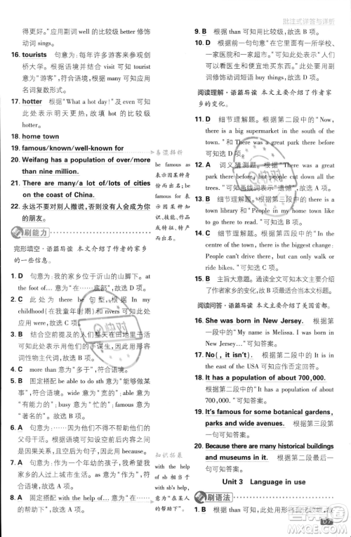 开明出版社2024届初中必刷题八年级上册英语外研版答案