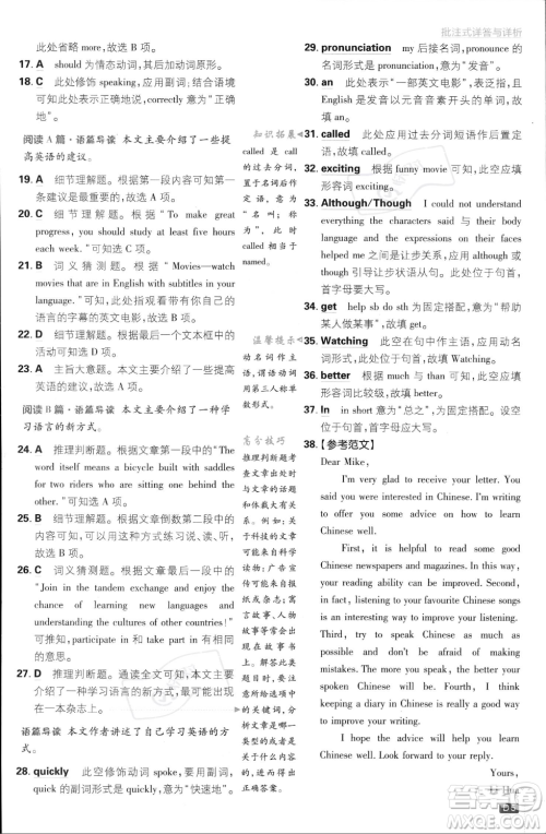 开明出版社2024届初中必刷题八年级上册英语外研版答案