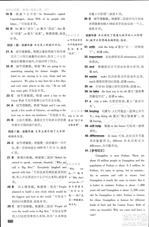 开明出版社2024届初中必刷题八年级上册英语外研版答案