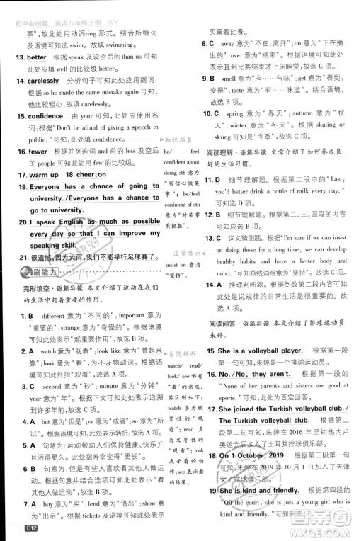 开明出版社2024届初中必刷题八年级上册英语外研版答案