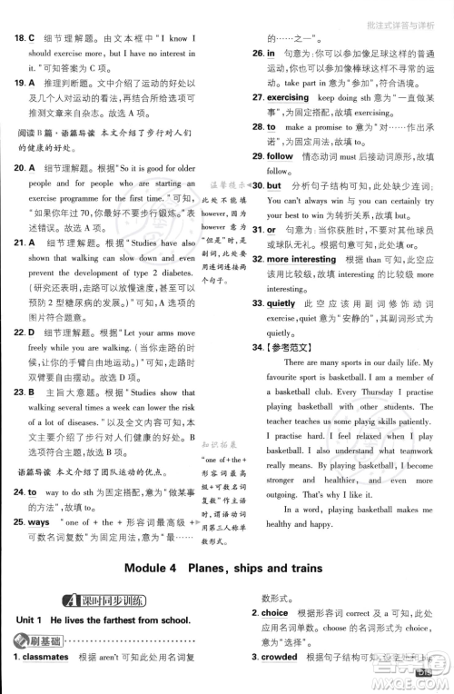 开明出版社2024届初中必刷题八年级上册英语外研版答案