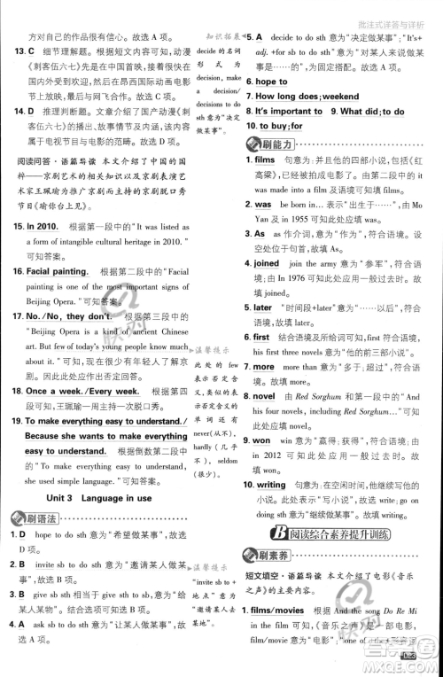 开明出版社2024届初中必刷题八年级上册英语外研版答案