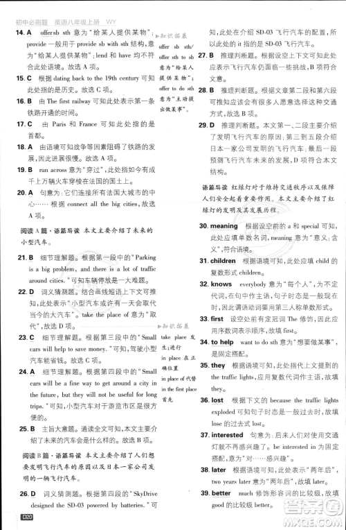 开明出版社2024届初中必刷题八年级上册英语外研版答案