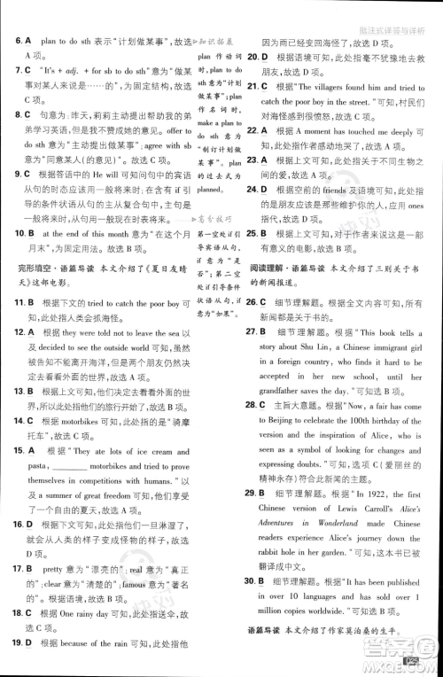 开明出版社2024届初中必刷题八年级上册英语外研版答案