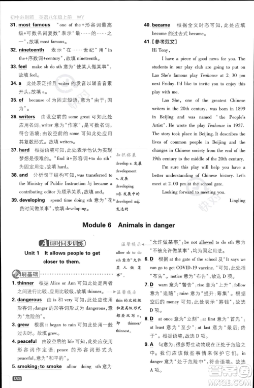 开明出版社2024届初中必刷题八年级上册英语外研版答案