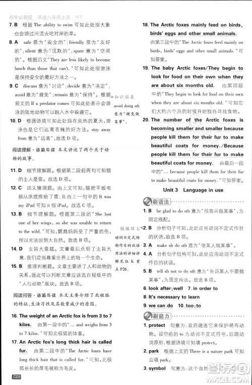 开明出版社2024届初中必刷题八年级上册英语外研版答案