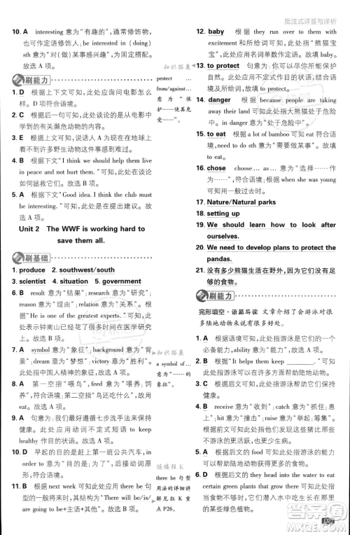 开明出版社2024届初中必刷题八年级上册英语外研版答案