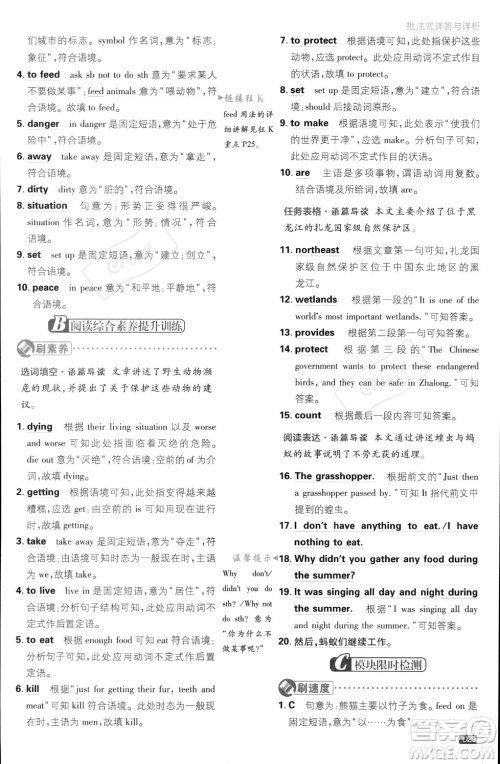 开明出版社2024届初中必刷题八年级上册英语外研版答案