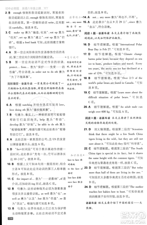 开明出版社2024届初中必刷题八年级上册英语外研版答案