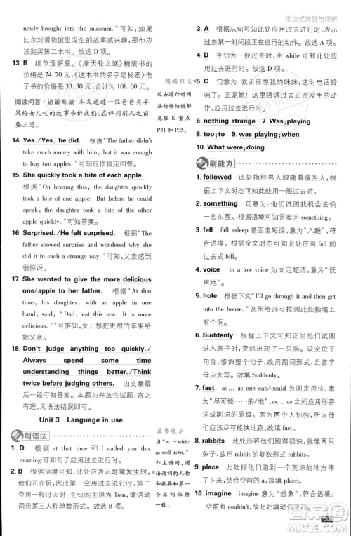 开明出版社2024届初中必刷题八年级上册英语外研版答案