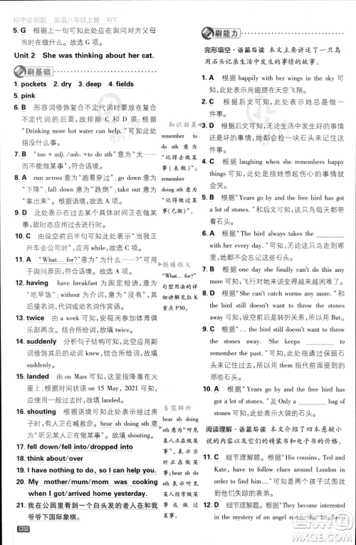 开明出版社2024届初中必刷题八年级上册英语外研版答案