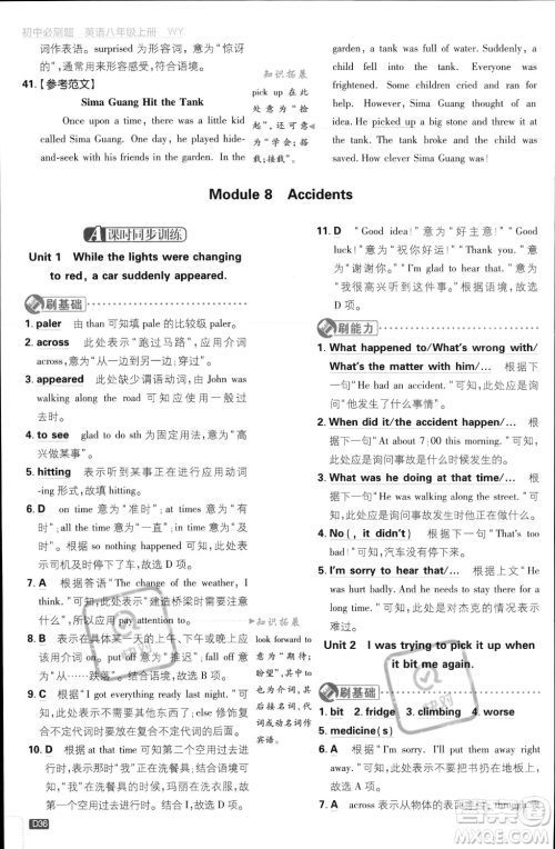 开明出版社2024届初中必刷题八年级上册英语外研版答案