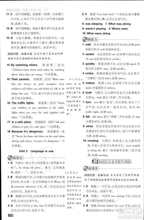 开明出版社2024届初中必刷题八年级上册英语外研版答案