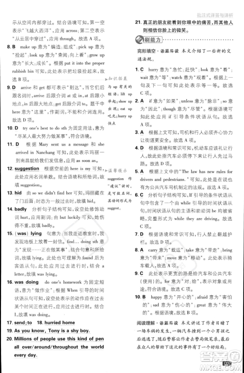 开明出版社2024届初中必刷题八年级上册英语外研版答案