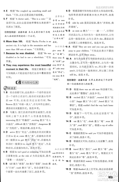 开明出版社2024届初中必刷题八年级上册英语外研版答案