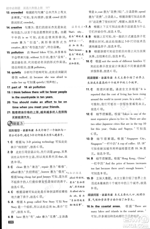 开明出版社2024届初中必刷题八年级上册英语外研版答案