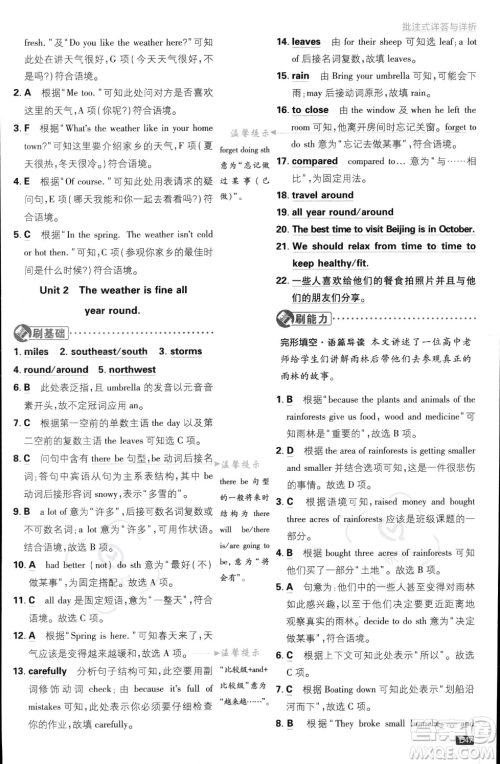 开明出版社2024届初中必刷题八年级上册英语外研版答案