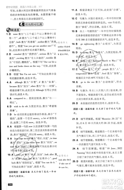 开明出版社2024届初中必刷题八年级上册英语外研版答案