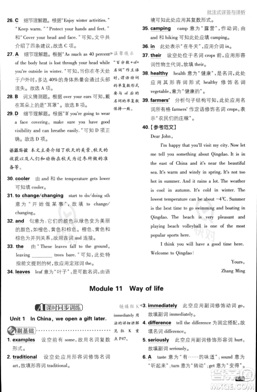 开明出版社2024届初中必刷题八年级上册英语外研版答案