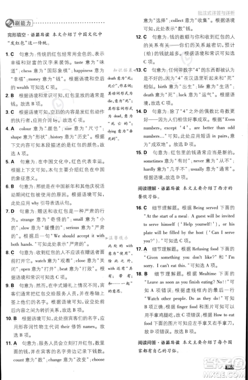 开明出版社2024届初中必刷题八年级上册英语外研版答案