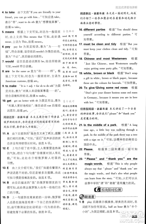 开明出版社2024届初中必刷题八年级上册英语外研版答案