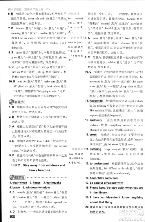 开明出版社2024届初中必刷题八年级上册英语外研版答案