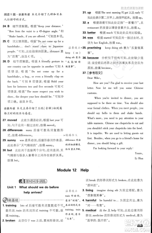 开明出版社2024届初中必刷题八年级上册英语外研版答案