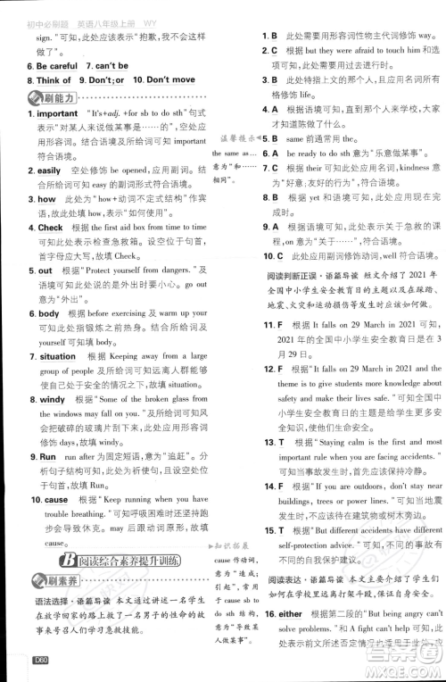 开明出版社2024届初中必刷题八年级上册英语外研版答案