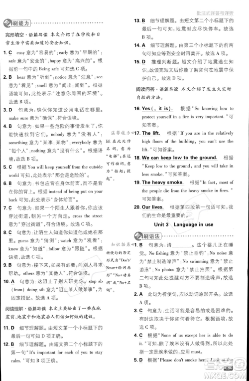 开明出版社2024届初中必刷题八年级上册英语外研版答案