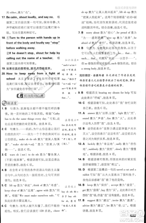 开明出版社2024届初中必刷题八年级上册英语外研版答案 开明出版社2024届初中必刷题八年级上册英语外研版答案