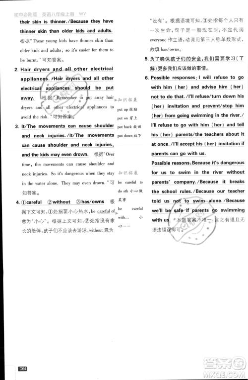 开明出版社2024届初中必刷题八年级上册英语外研版答案