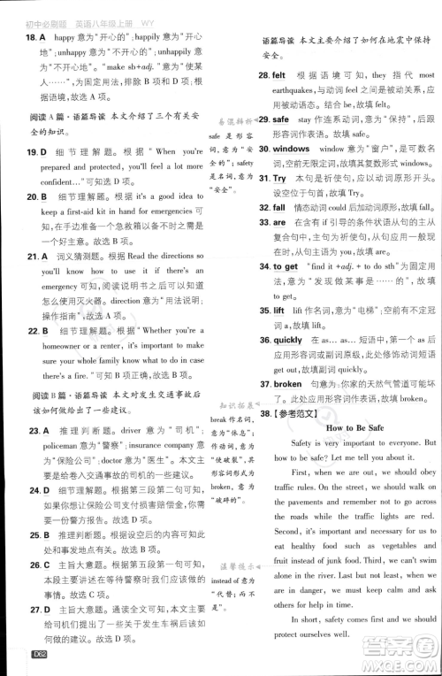 开明出版社2024届初中必刷题八年级上册英语外研版答案