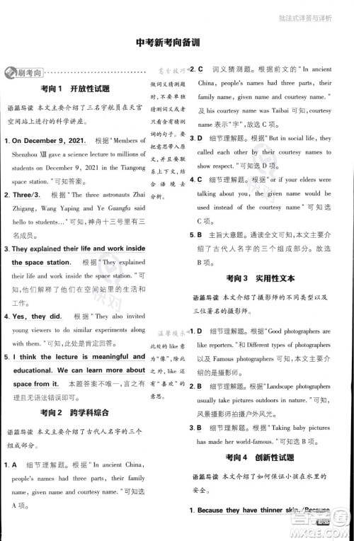 开明出版社2024届初中必刷题八年级上册英语外研版答案