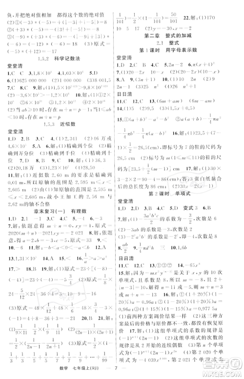 新疆青少年出版社2023年秋季四清导航七年级上册数学人教版河南专版答案