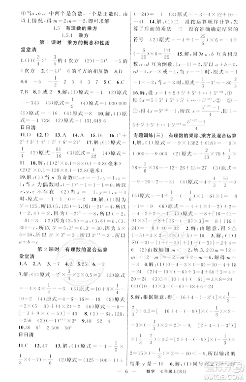 新疆青少年出版社2023年秋季四清导航七年级上册数学人教版河南专版答案