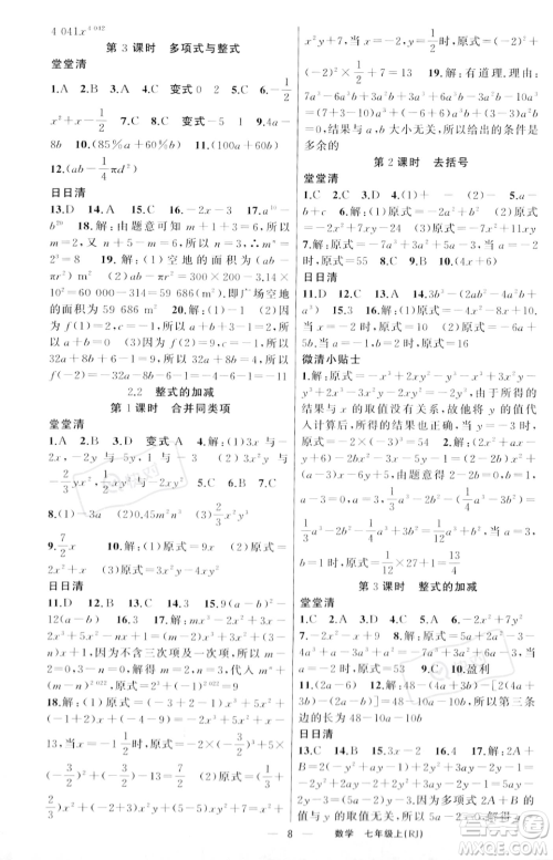 新疆青少年出版社2023年秋季四清导航七年级上册数学人教版河南专版答案