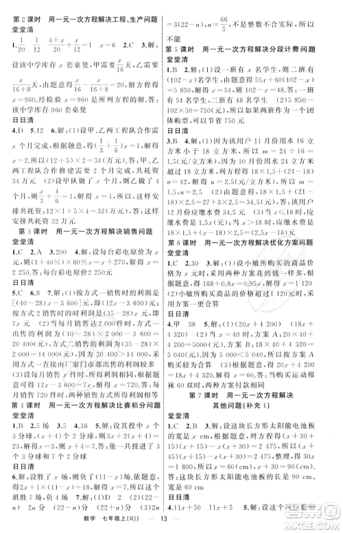 新疆青少年出版社2023年秋季四清导航七年级上册数学人教版河南专版答案