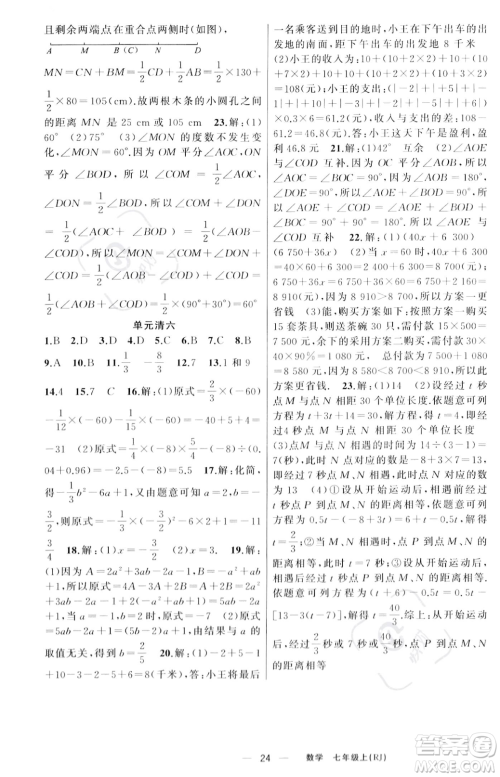 新疆青少年出版社2023年秋季四清导航七年级上册数学人教版河南专版答案