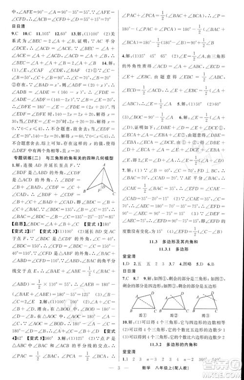 新疆青少年出版社2023年秋季四清导航八年级上册数学人教版答案