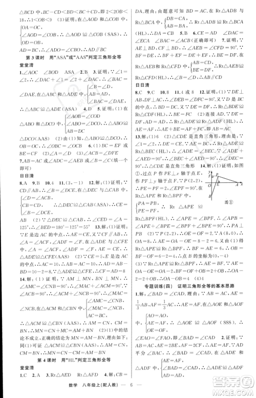 新疆青少年出版社2023年秋季四清导航八年级上册数学人教版答案