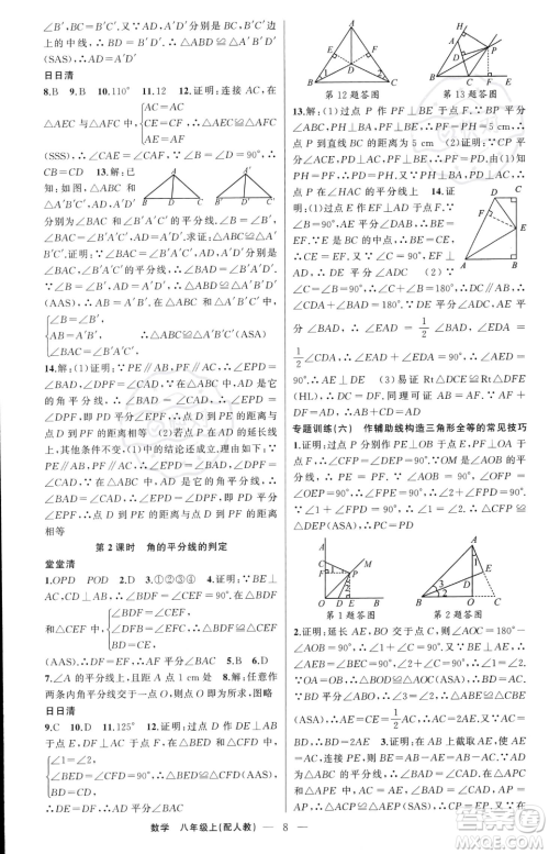 新疆青少年出版社2023年秋季四清导航八年级上册数学人教版答案