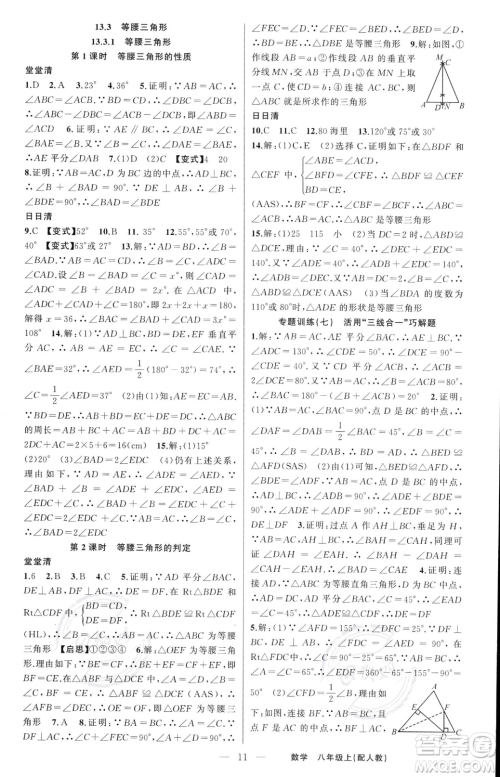 新疆青少年出版社2023年秋季四清导航八年级上册数学人教版答案