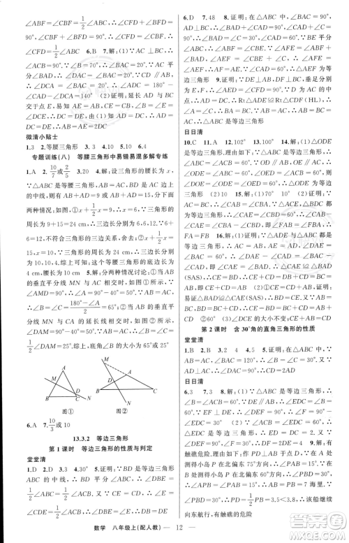 新疆青少年出版社2023年秋季四清导航八年级上册数学人教版答案