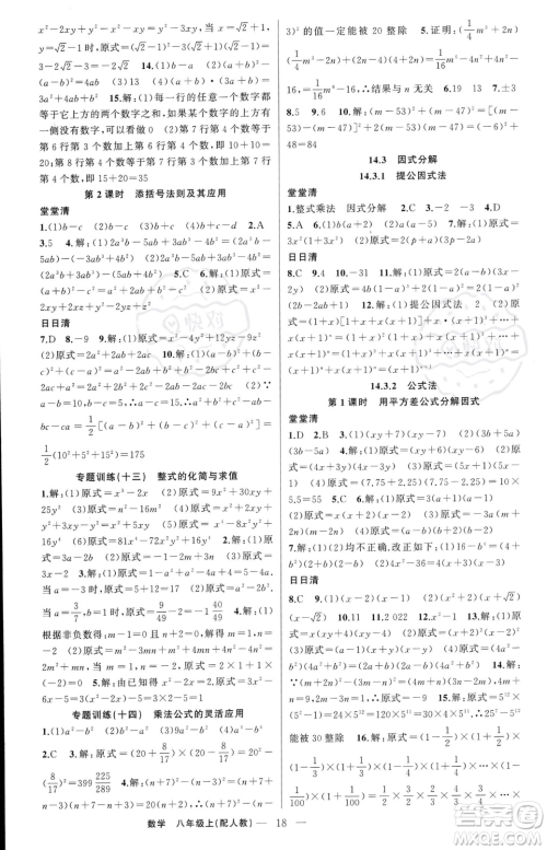 新疆青少年出版社2023年秋季四清导航八年级上册数学人教版答案